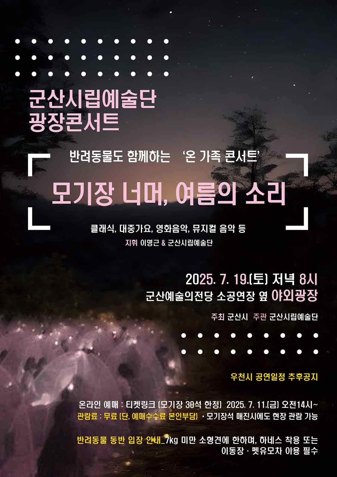 군산시립예술단 광장 콘서트 포스터