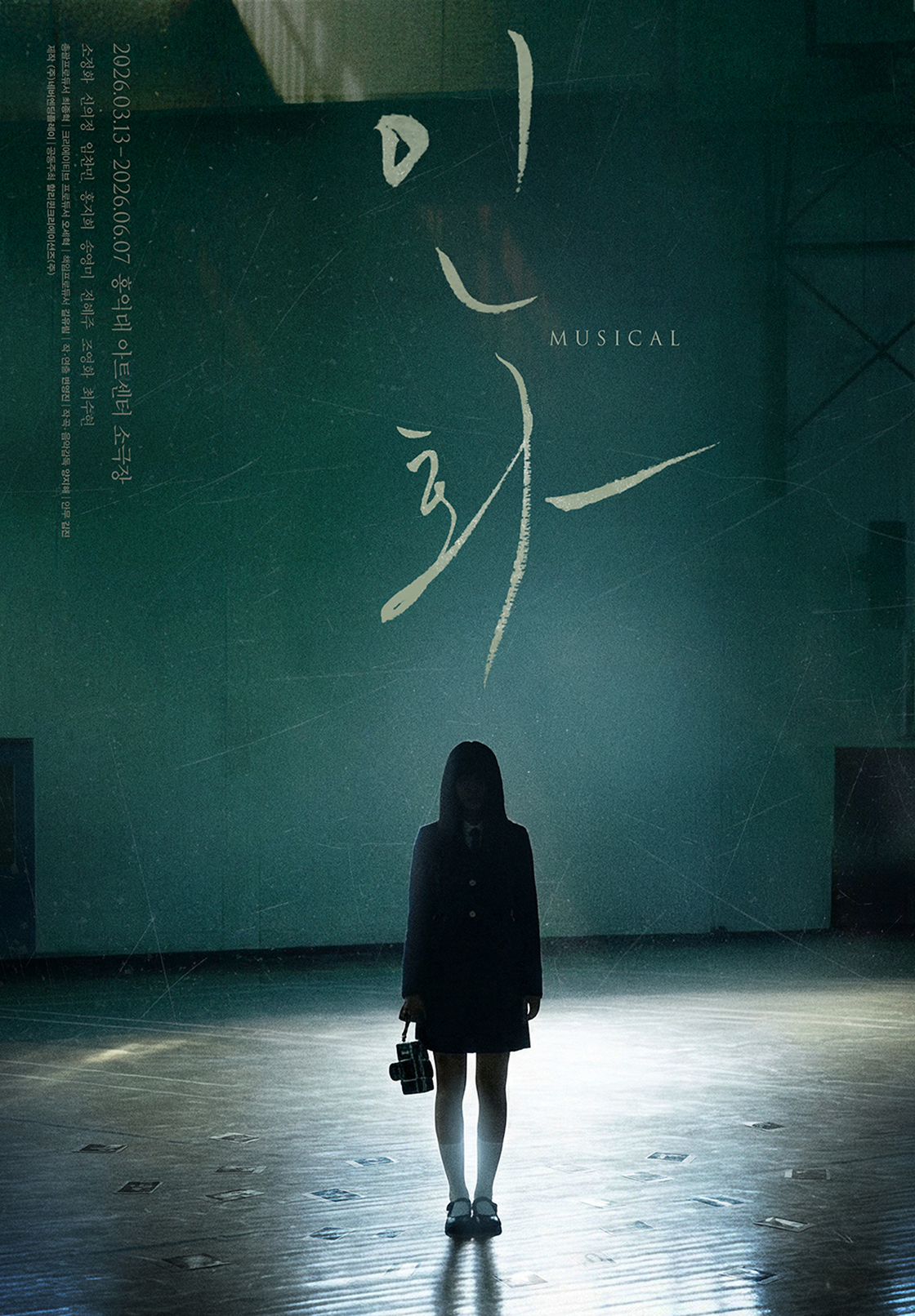 티켓링크 뮤지컬 <인화> 예매