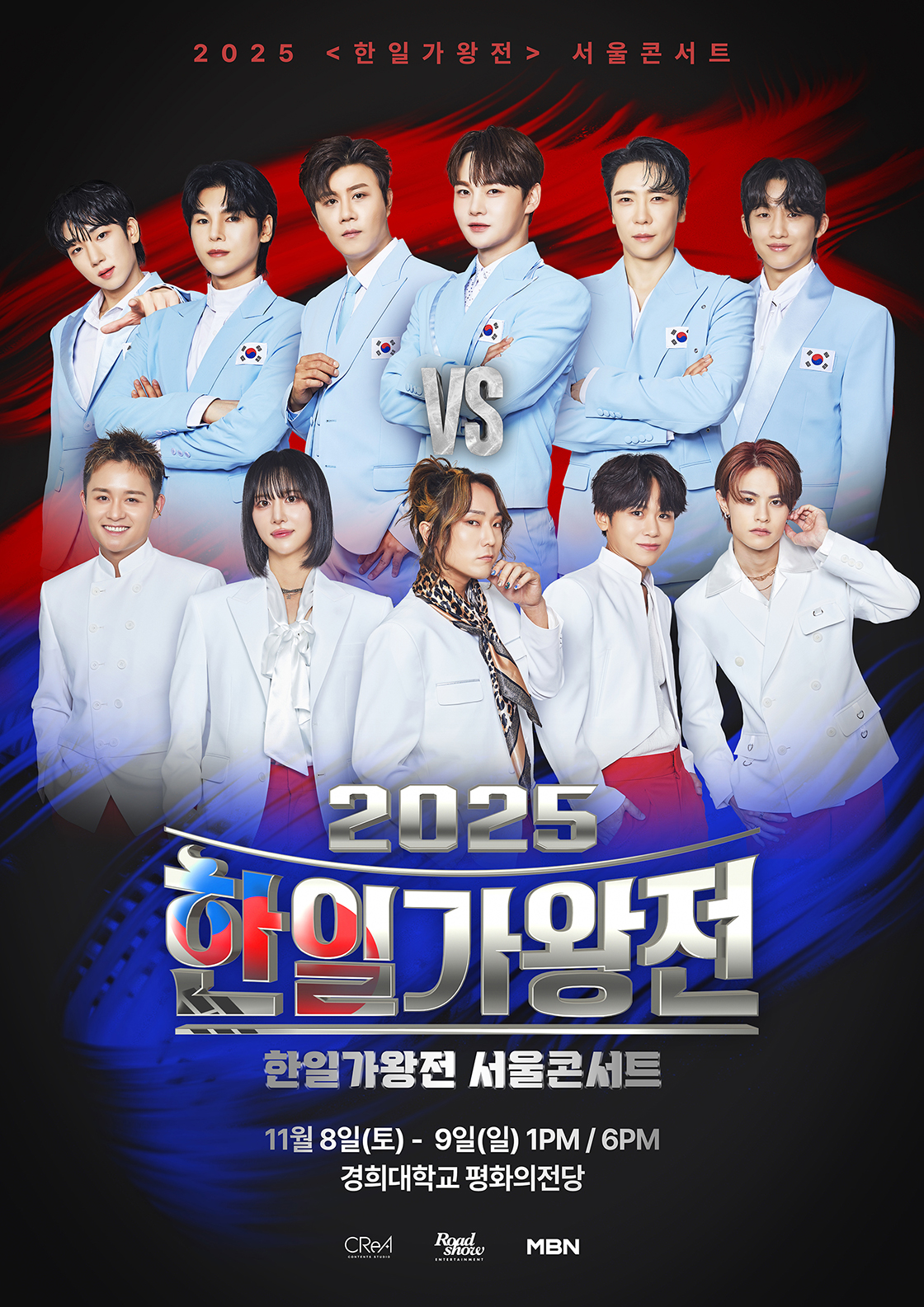 2025 <한일가왕전> 서울콘서트 포스터