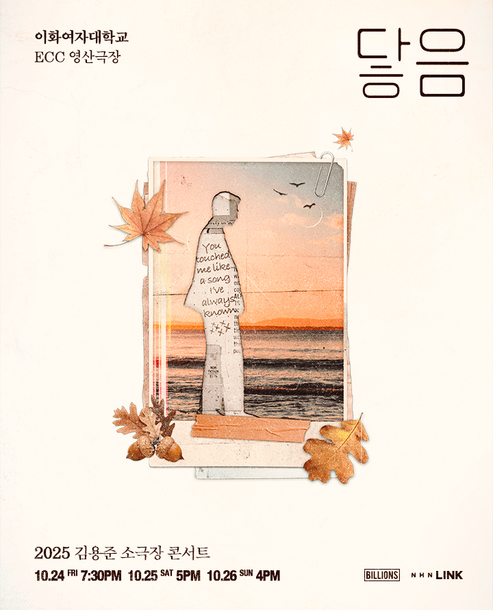 2025 김용준 소극장 콘서트 <닿음> 포스터