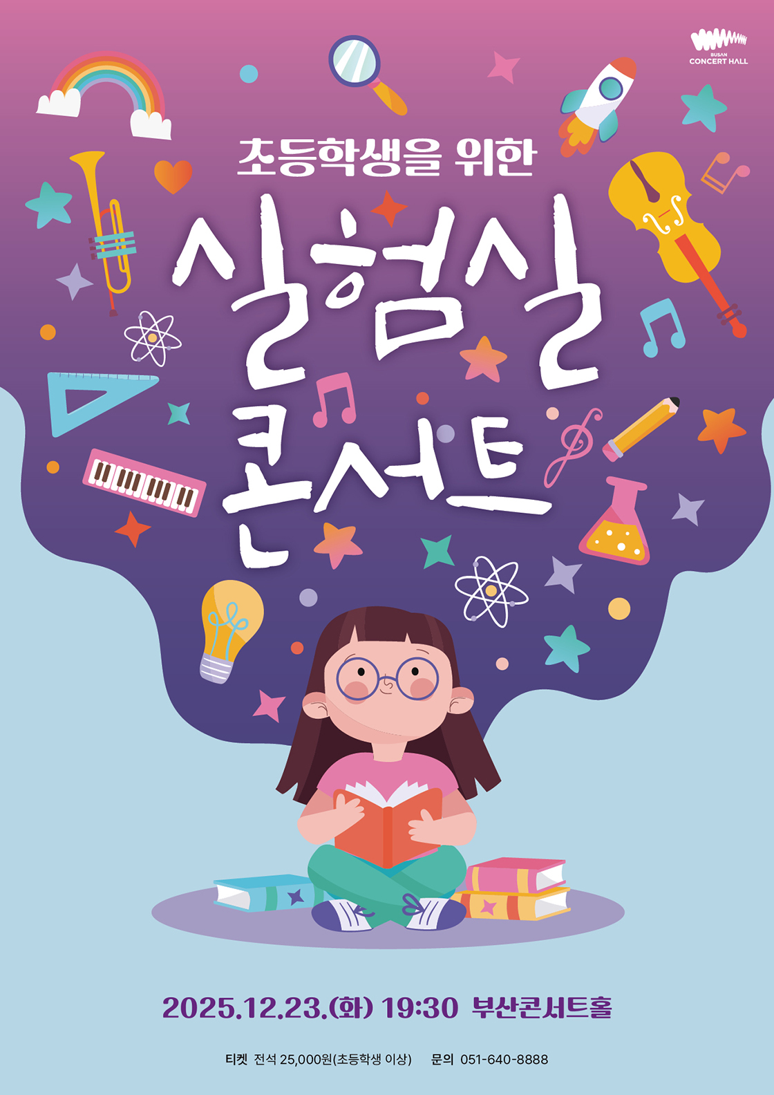 실험실 콘서트 포스터