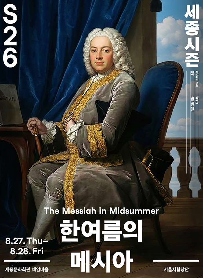 한여름의 메시아 포스터