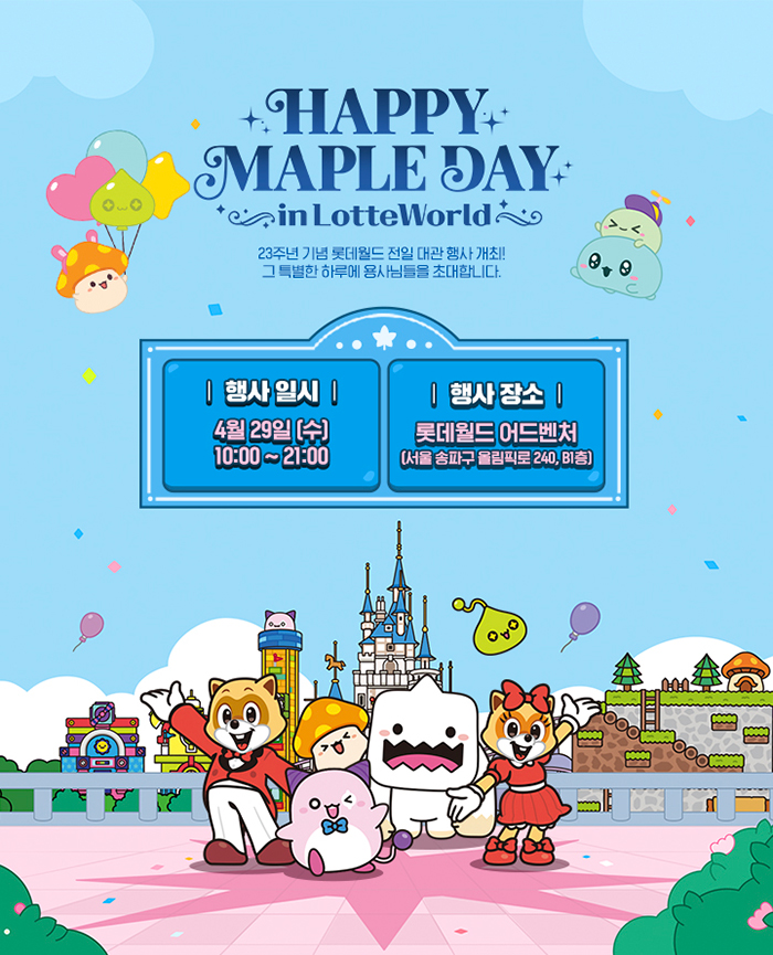 HAPPY MAPLE DAY in LotteWorld 포스터