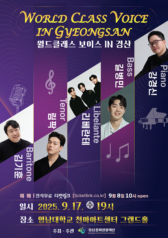 WORLD CLASS VOICE In 경산 포스터