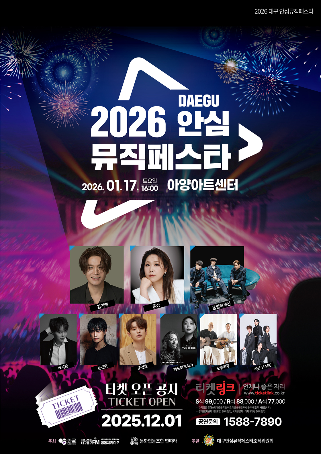 2026 대구 안심뮤직페스타 포스터