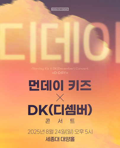 먼데이 키즈 X DK(디셈버) 콘서트 <디데이> 포스터