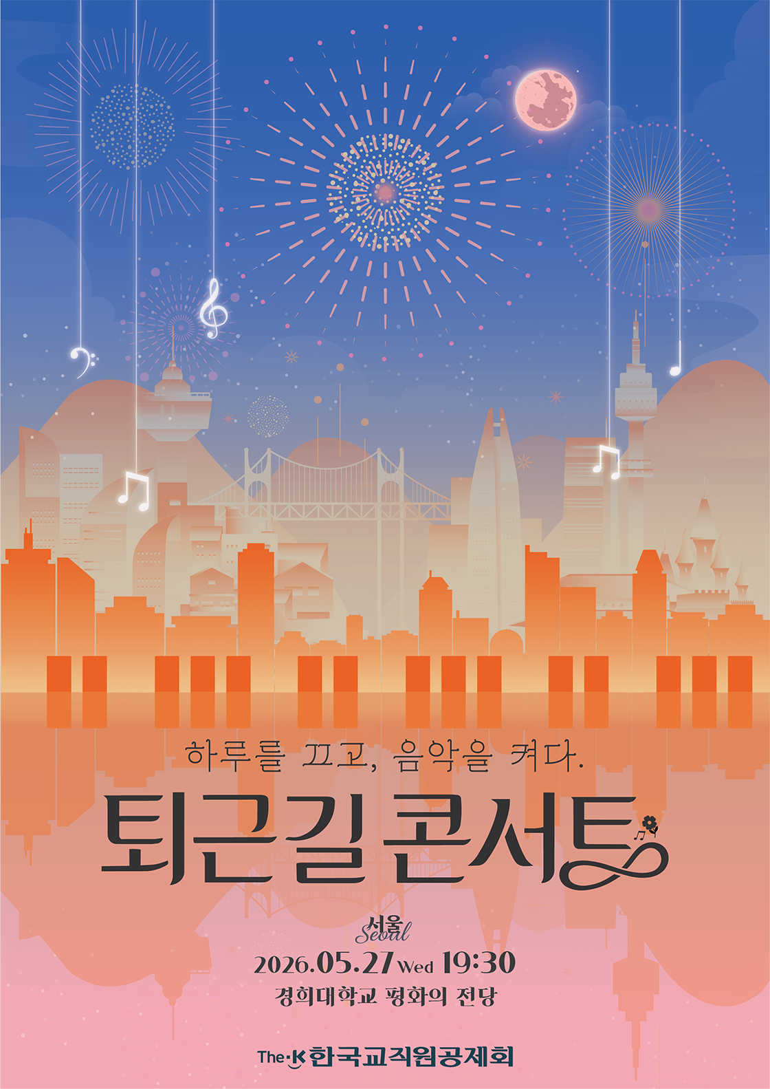 The-K 퇴근길 콘서트 in Seoul