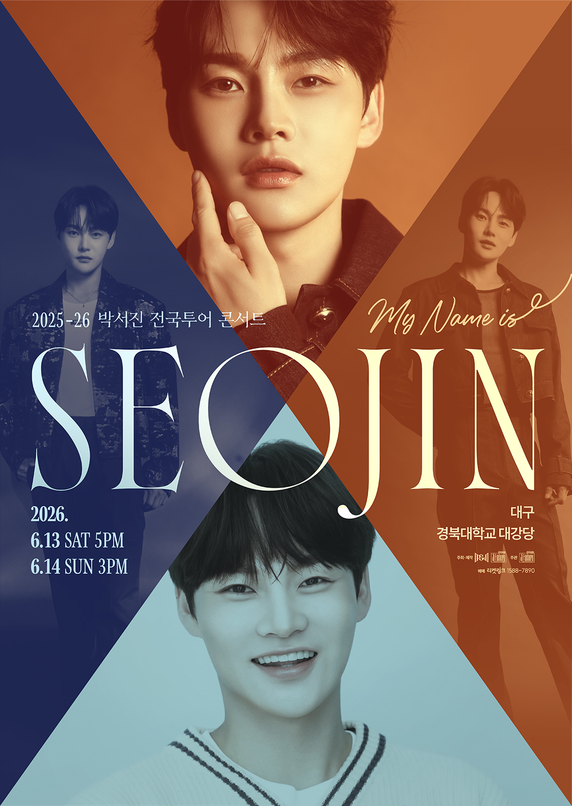 티켓링크 2025-26 박서진 전국투어 콘서트 < MY NAME IS SEOJIN > - 대구 예매