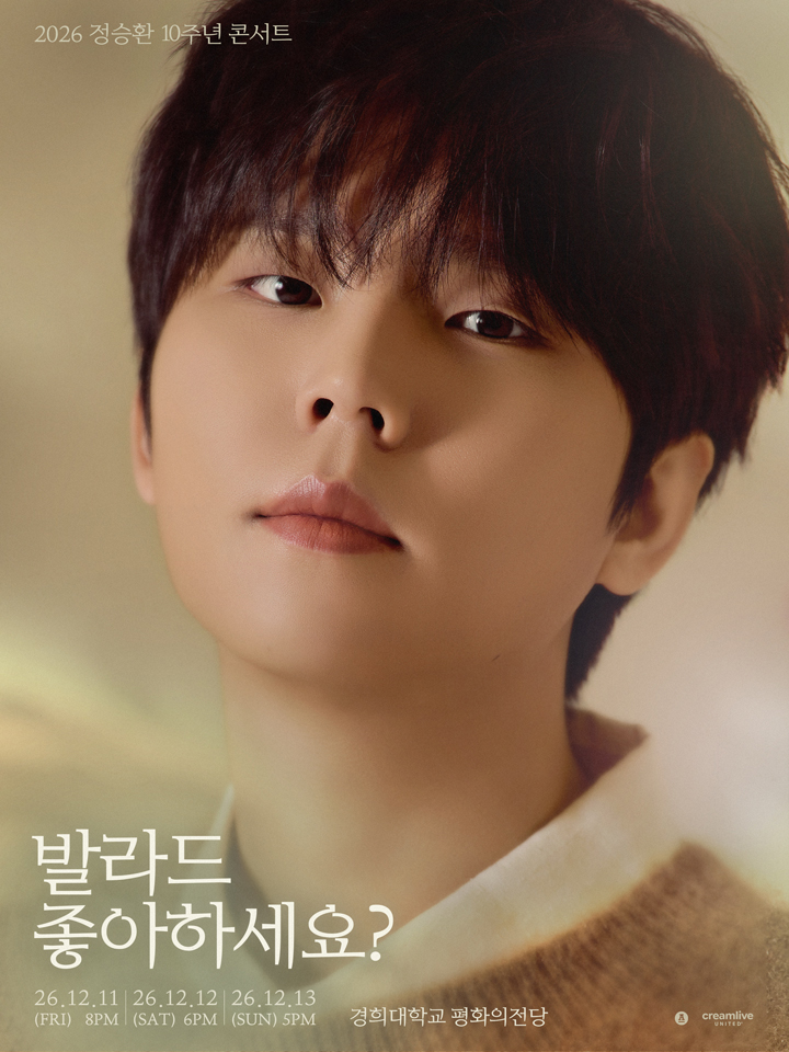 티켓링크 2026 정승환 10주년 콘서트 “발라드 좋아하세요?” 예매
