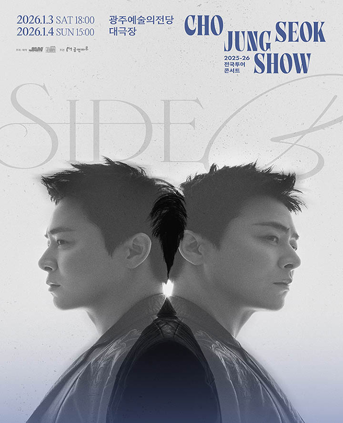 2025-26 조정석 SHOW: SIDE B-광주 포스터
