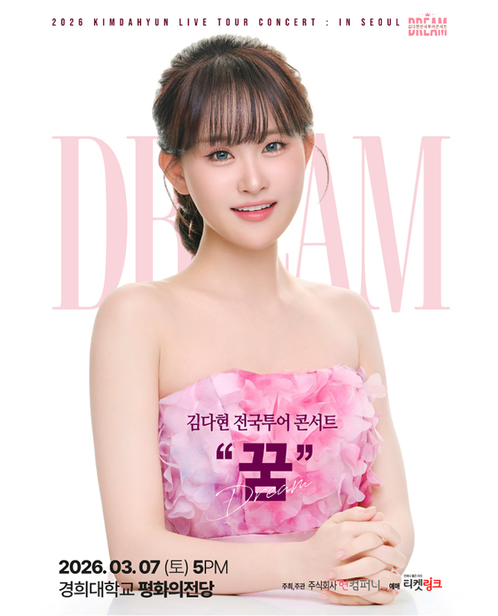 김다현 전국투어 콘서트 '꿈' - 서울 포스터