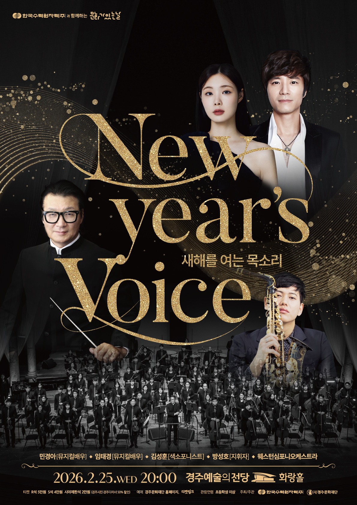 New year's voice : 새해를 여는 목소리 (경주) 포스터