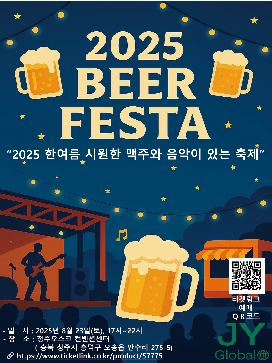 2025 BEER FESTA - 청주 포스터