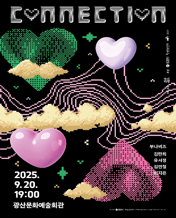 CONNECTION (광주/광산) 포스터