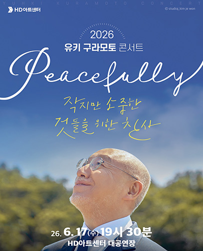 유키구라모토 콘서트 : Peacefully - 울산 포스터