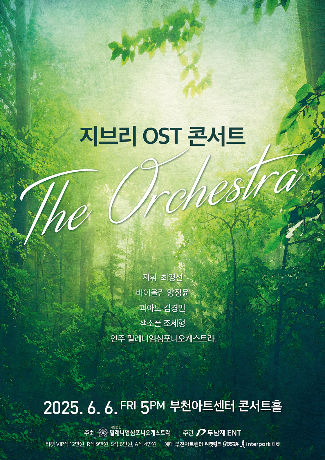 지브리 OST 콘서트 : 디 오케스트라 - 부천