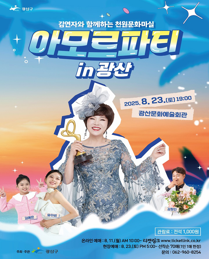 <아모르파티 in 광산> 포스터