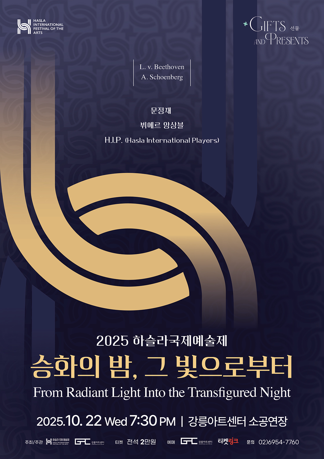 승화의 밤, 그 빛으로부터 포스터