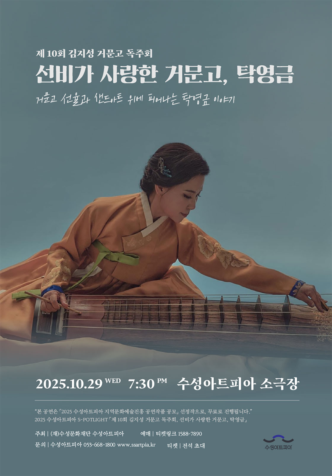 선비가 사랑한 거문고, 탁영금 포스터