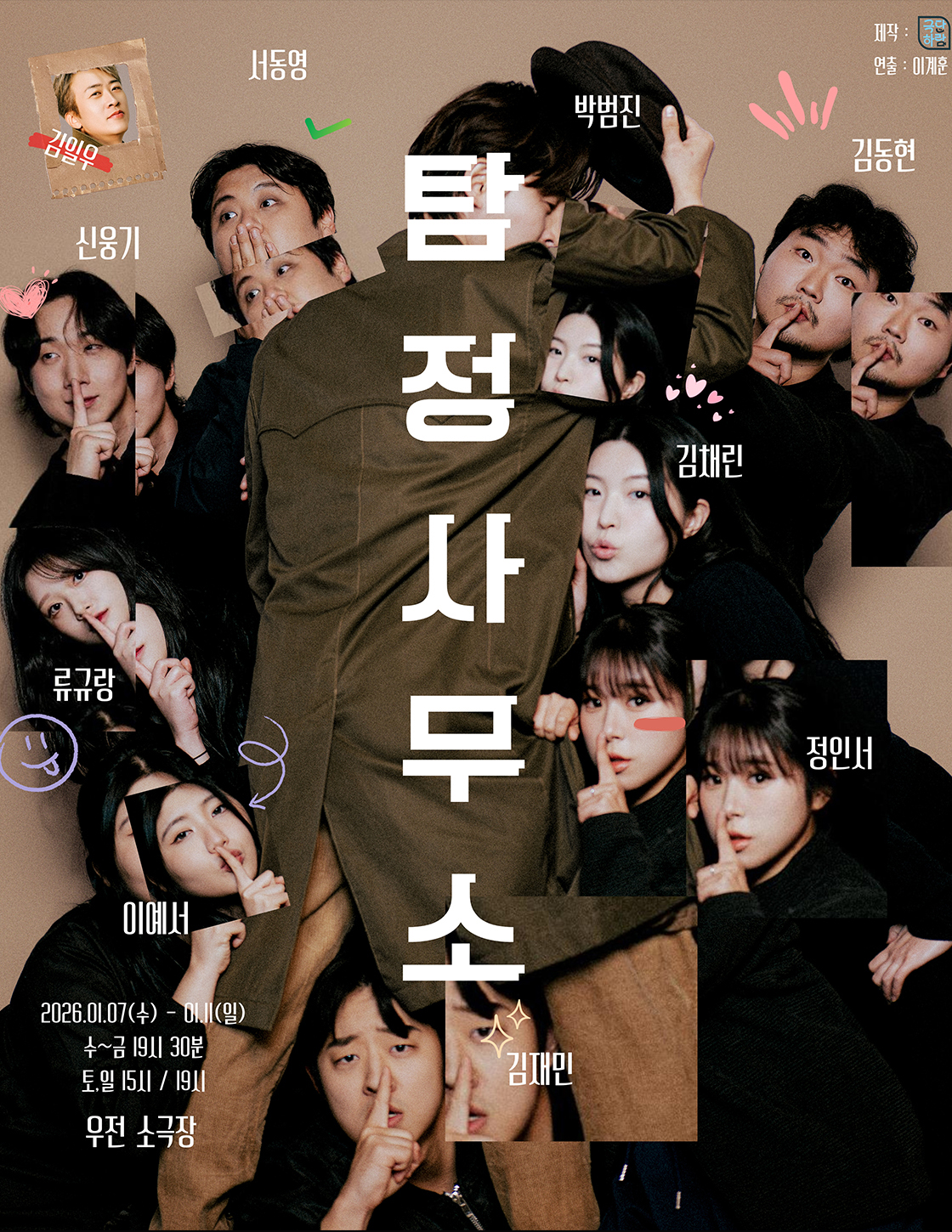 댄스 미스터리극 <탐정사무소> - 대구 포스터