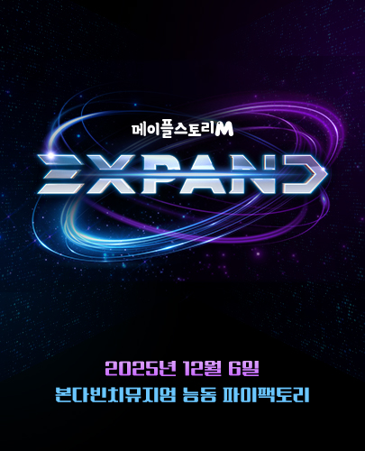 메이플스토리M 2025 WINTER SHOWCASE : EXPAND 포스터