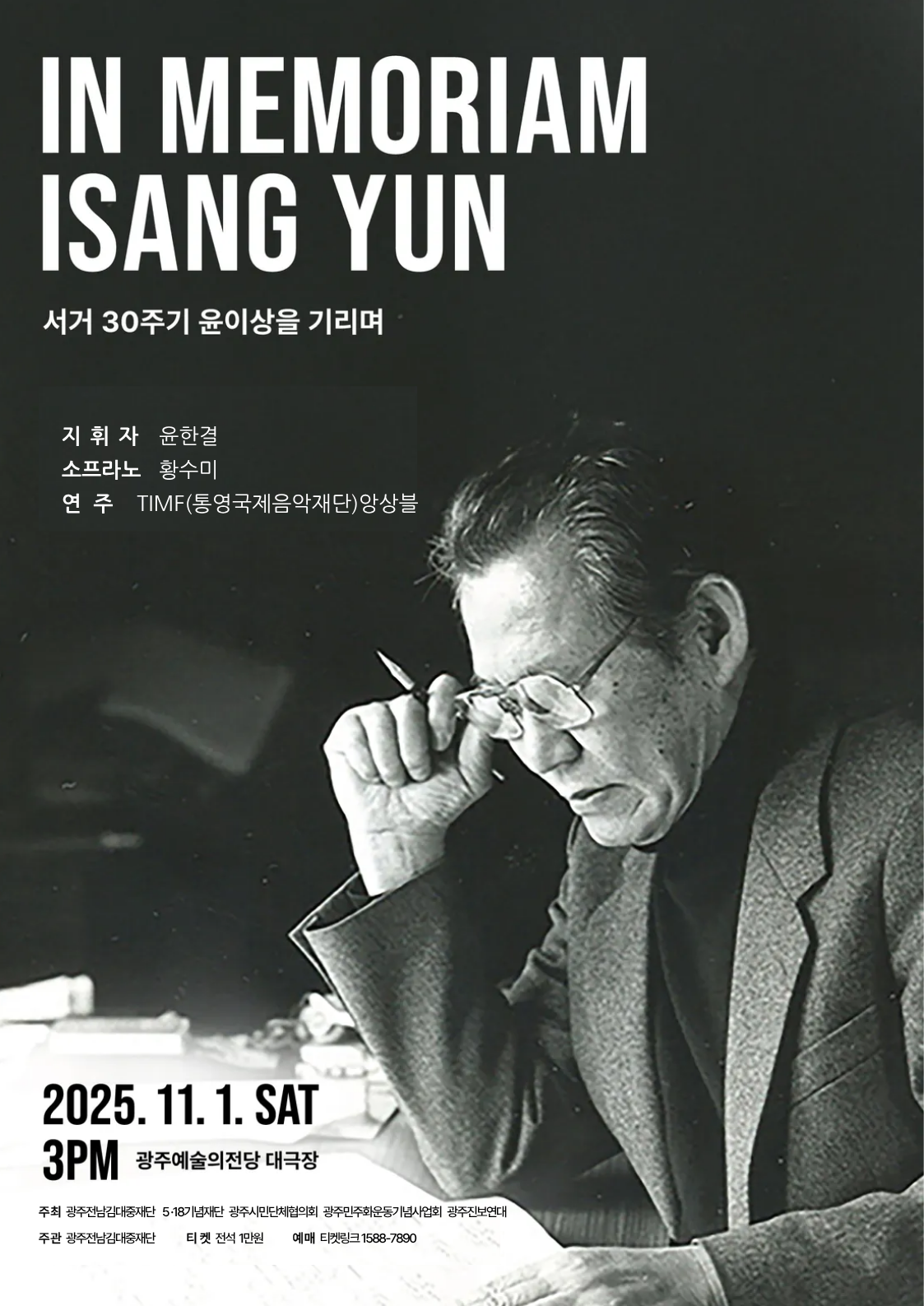 IN MEMORIAM ISANG YUN 포스터