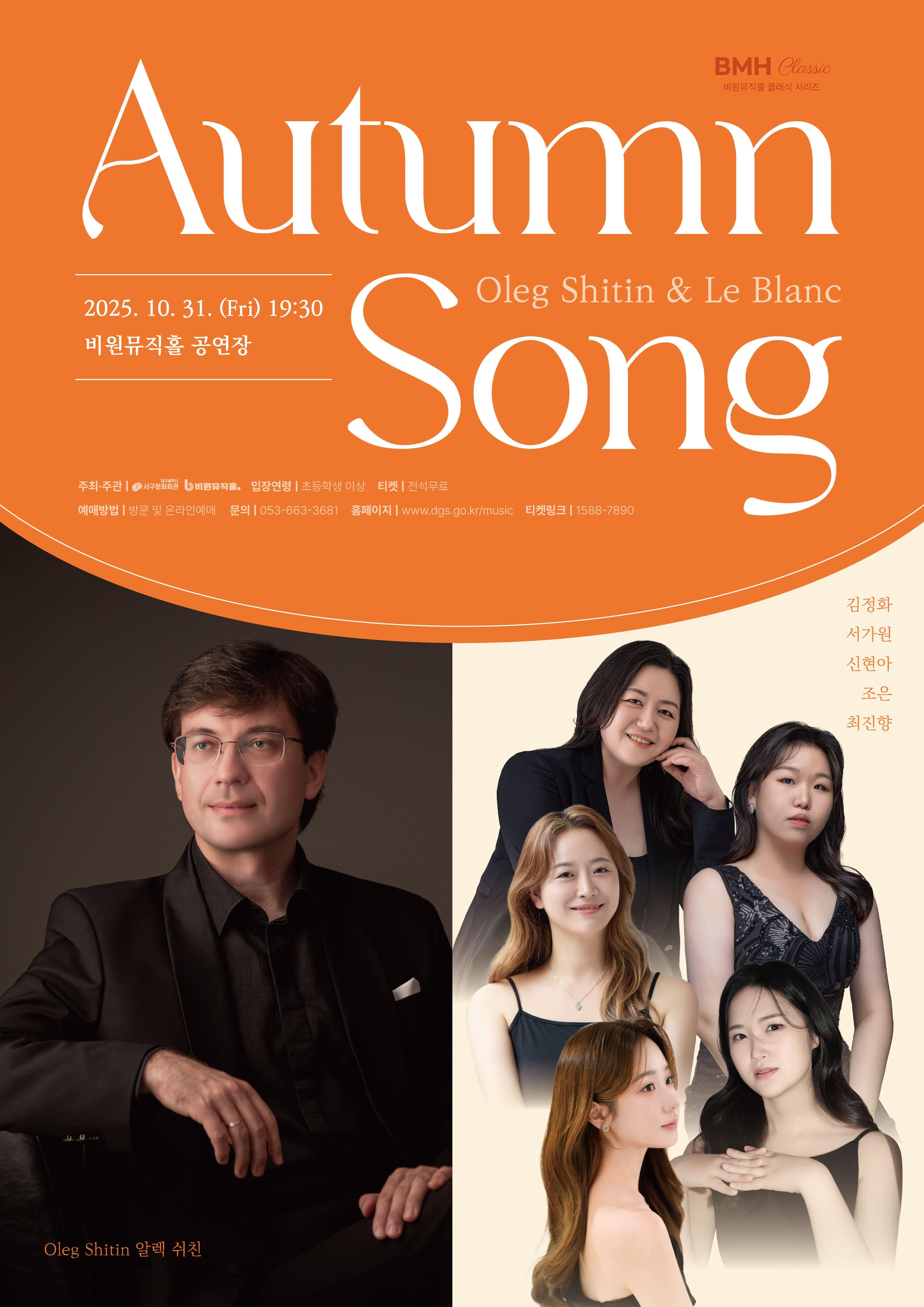 Autumn Song - 대구 포스터