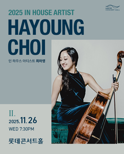 인 하우스 아티스트 최하영 II. (11.26)