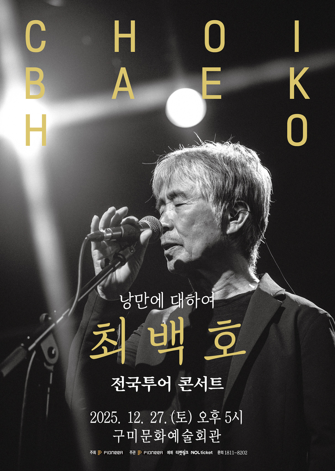최백호 전국투어 콘서트 <낭만에 대하여> - 구미 포스터