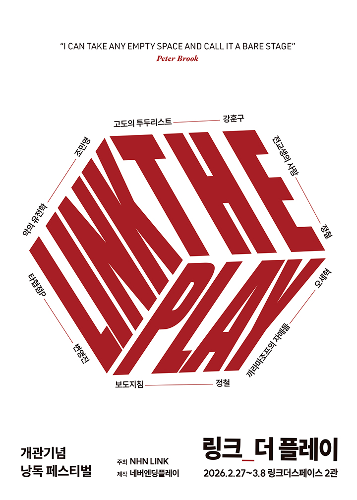 링크 더 플레이 포스터