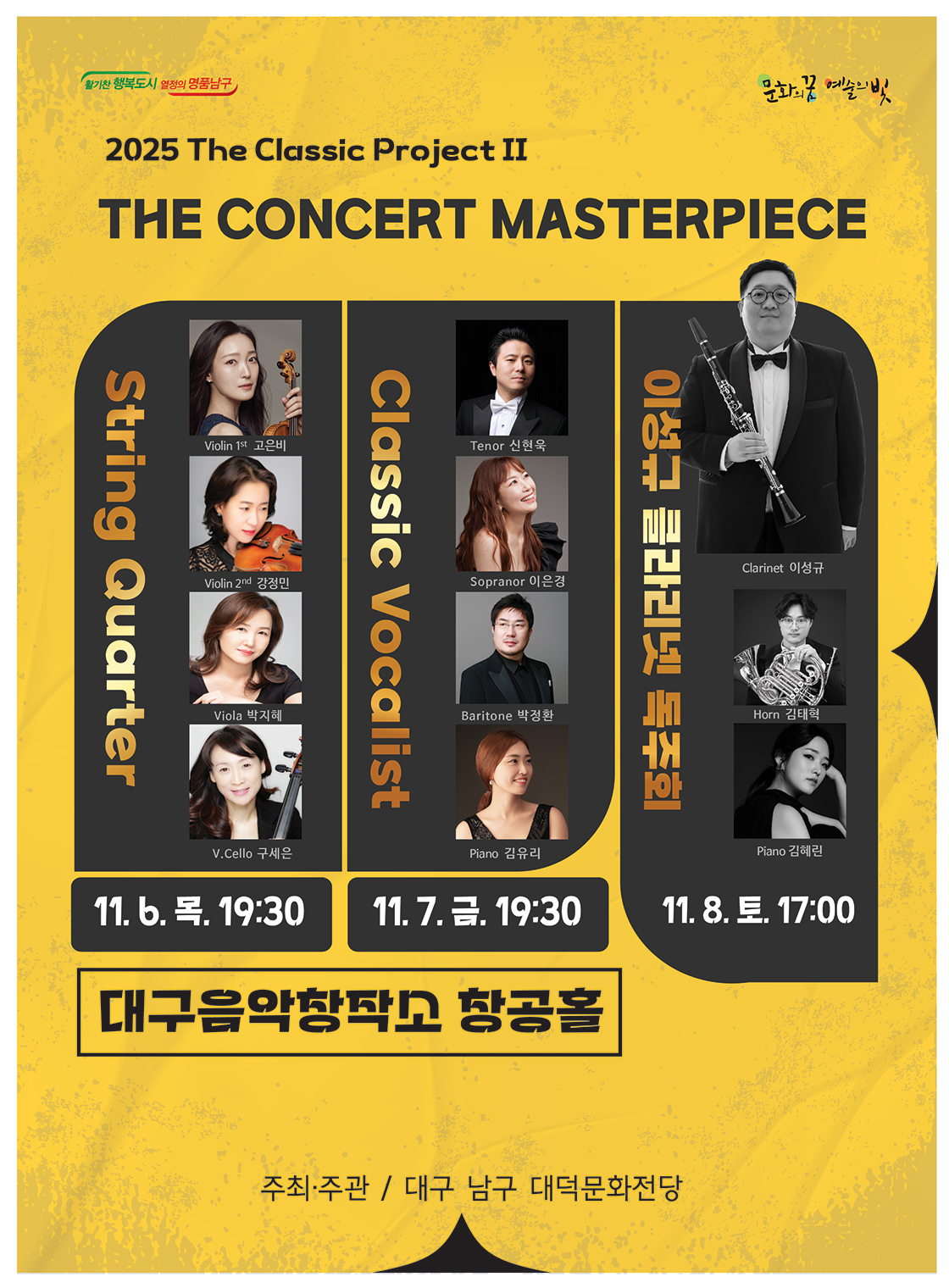 「The Concert MASTERPIECE」 - 대구 포스터