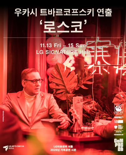 우카시 트바르코프스키 연출 '로스코' 포스터