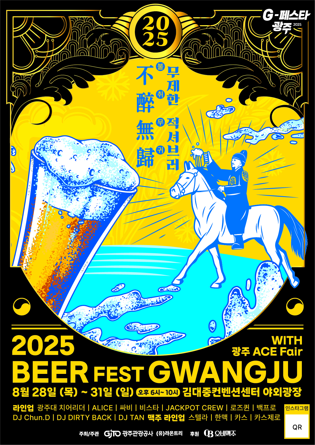 2025 BEER FEST GWANGJU 포스터