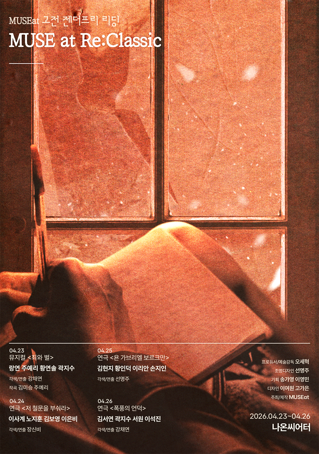 MUSEat Re:Classic 포스터