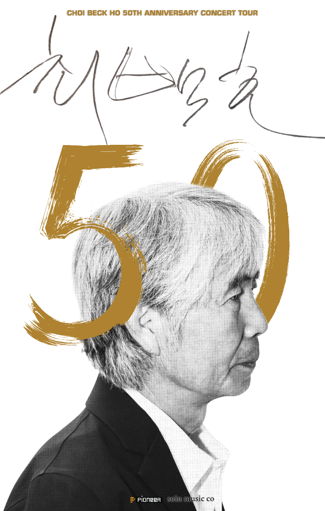최백호 50주년 콘서트 <낭만의 50년, 시간의 흔적을 노래하다> - 대전