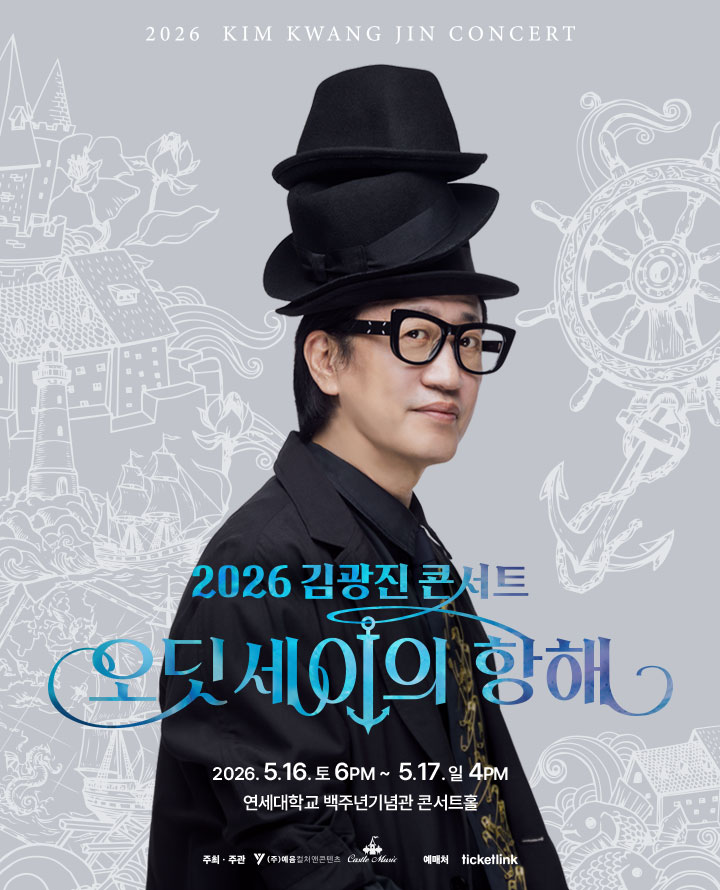 2026 김광진 콘서트 <오딧세이의 항해>