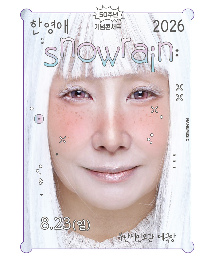 2026 한영애 50주년 콘서트 < Snowrain > - 부산