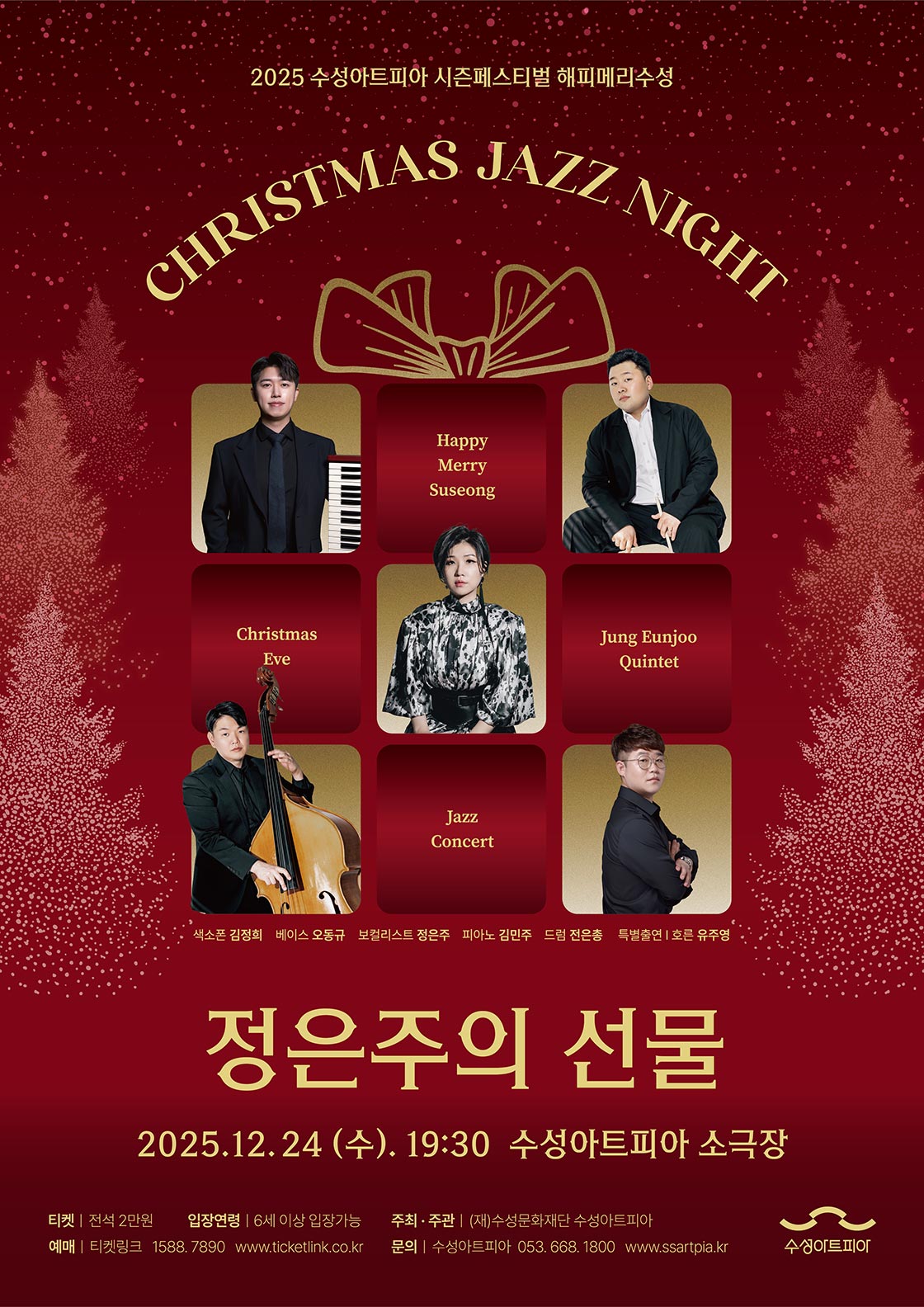 Christmas Jazz Night 정은주의 <선물> - 해피 메리 수성 (대구) 포스터
