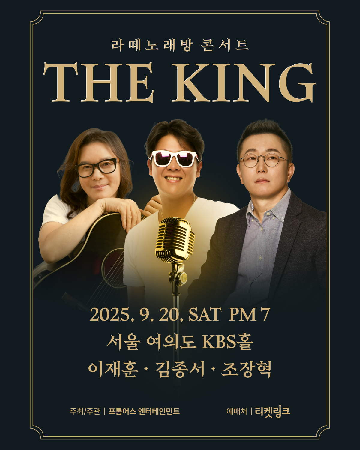 [서울] 라떼노래방 콘서트 THE KING 포스터