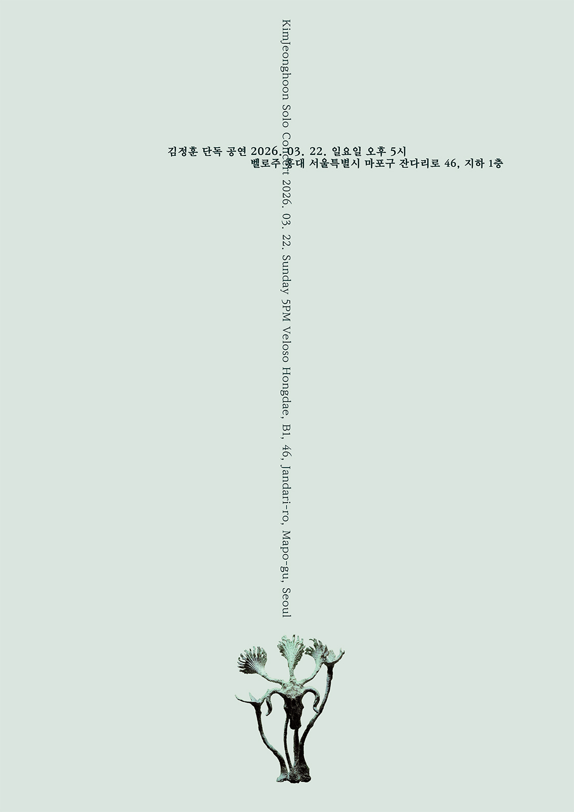 김정훈 단독 공연 포스터