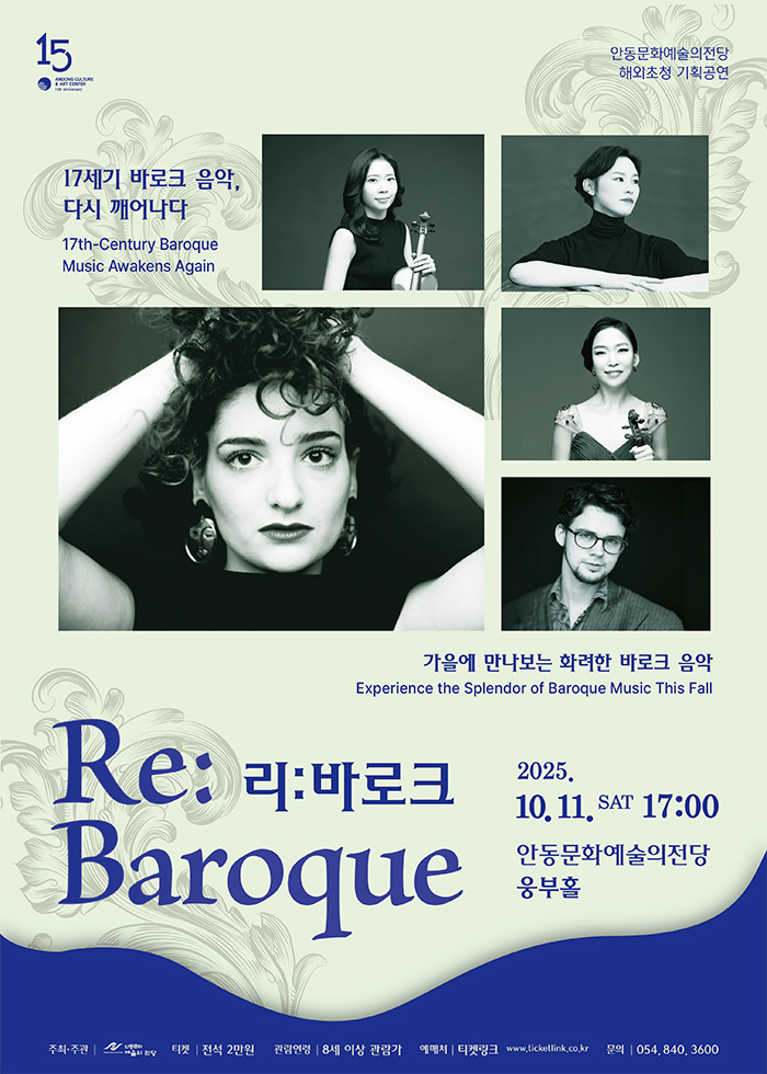[안동] Re:Baroque 리:바로크 포스터