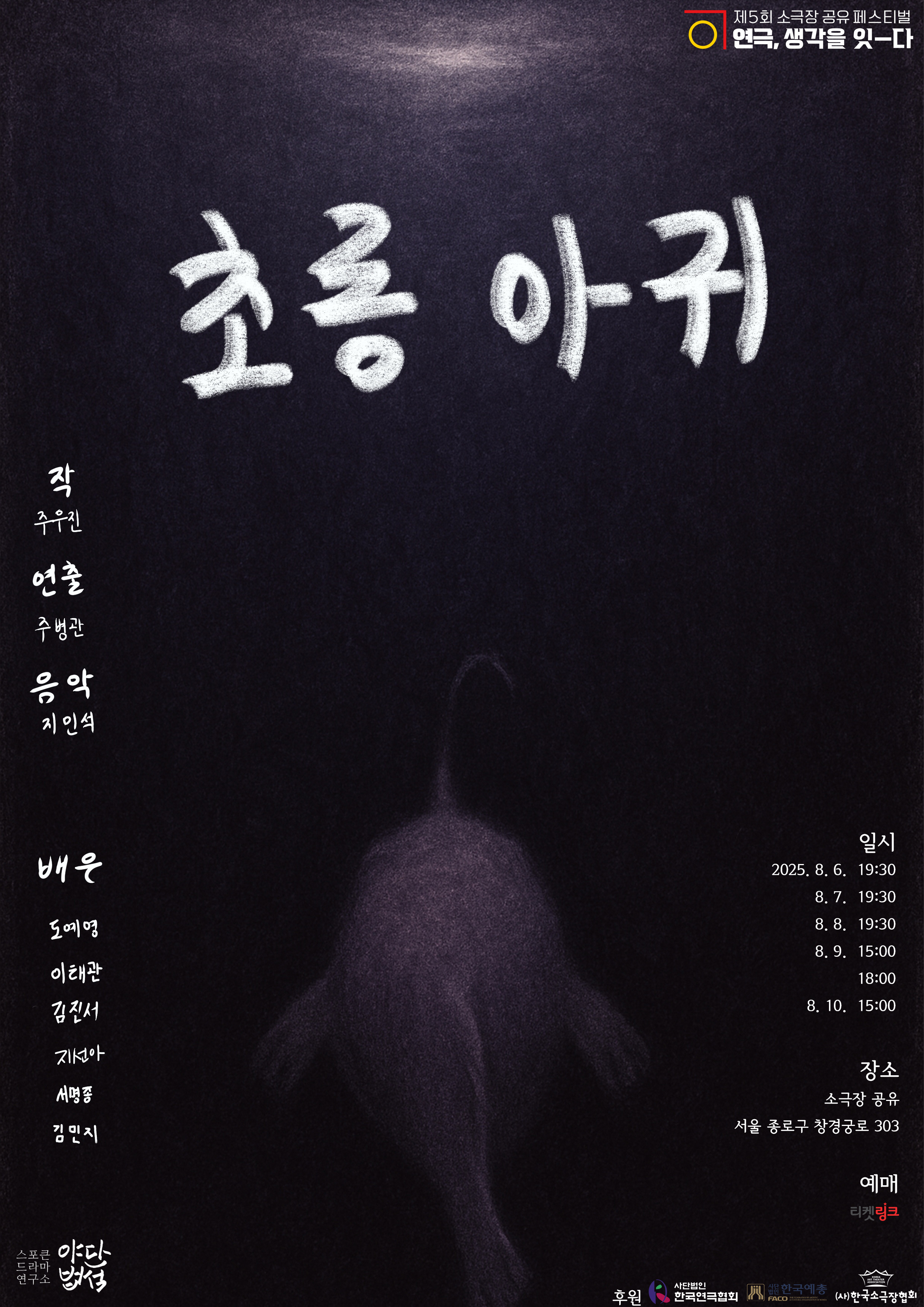 초롱아귀 포스터