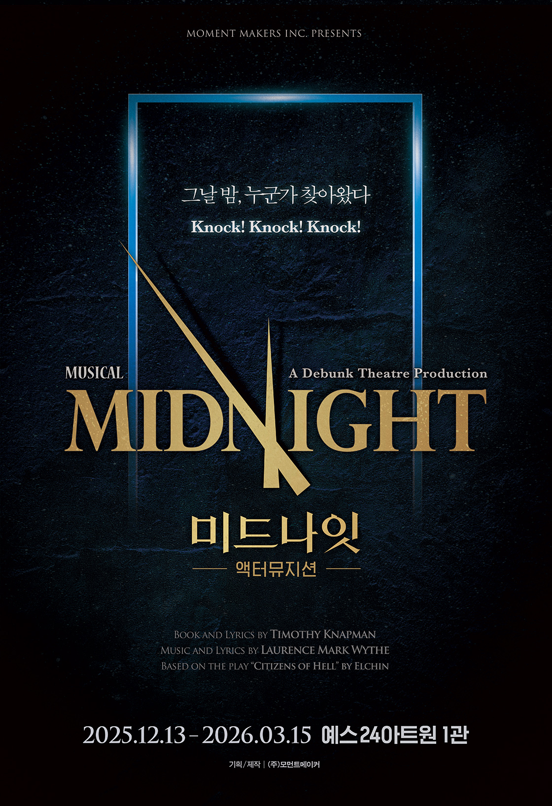 [STAGEMATE] 2025 뮤지컬 <미드나잇 : 액터뮤지션>