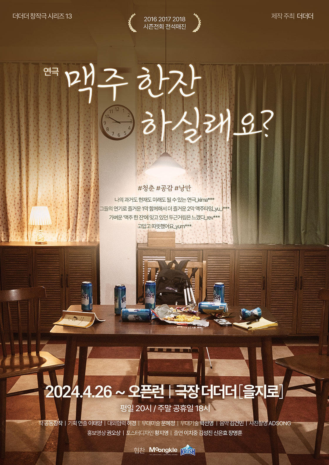 맥주 한잔 하실래요?