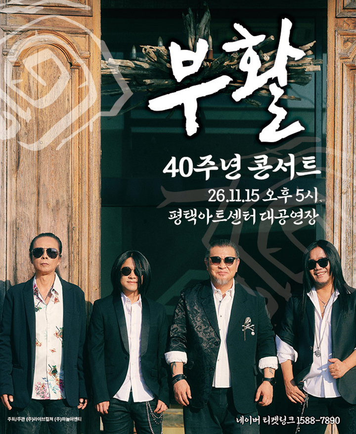 2026 부활 40주년 콘서트 - 평택