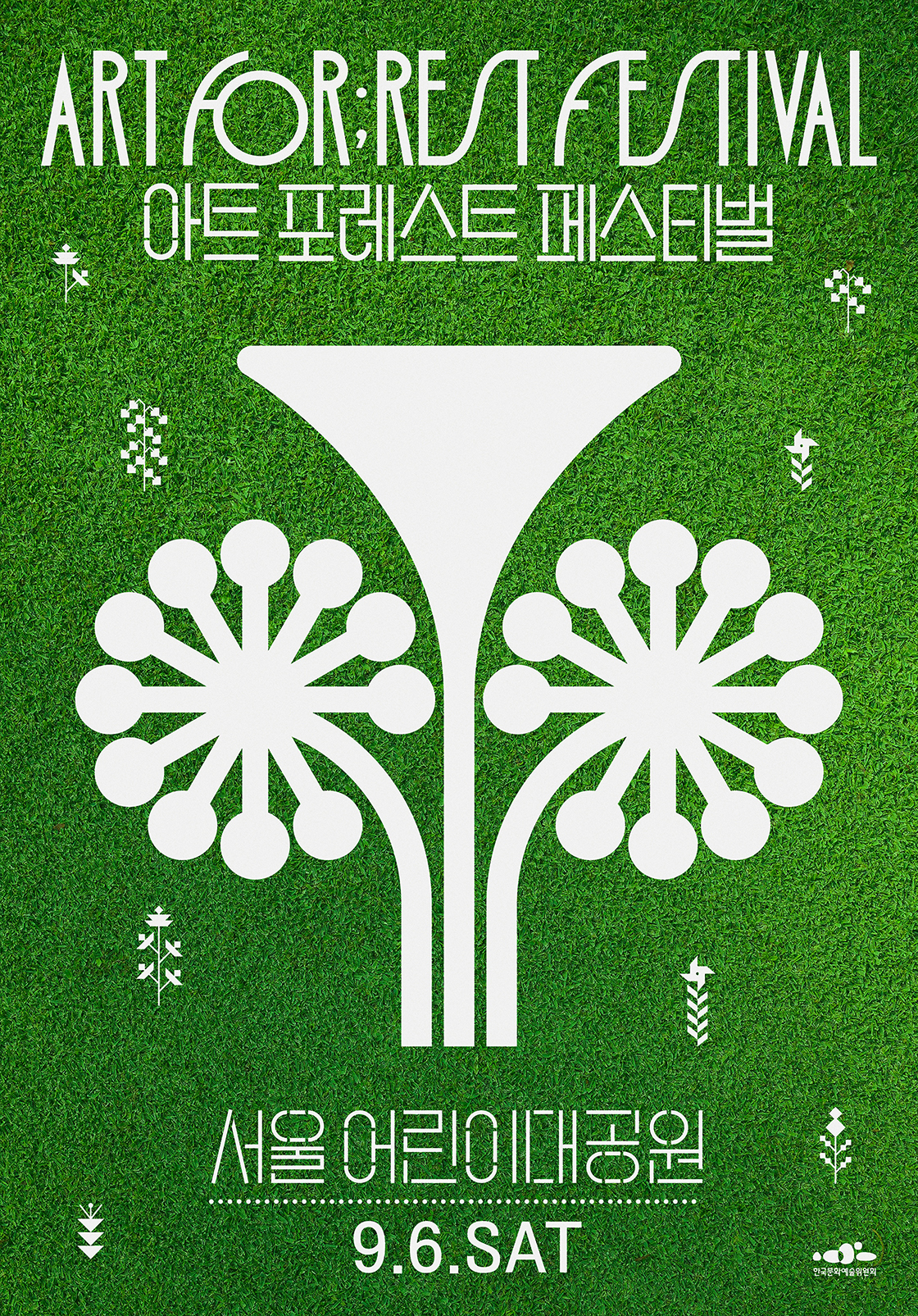 2025 아트 포레스트 페스티벌(ART FOR;REST FESTIVAL) in 서울어린이대공원