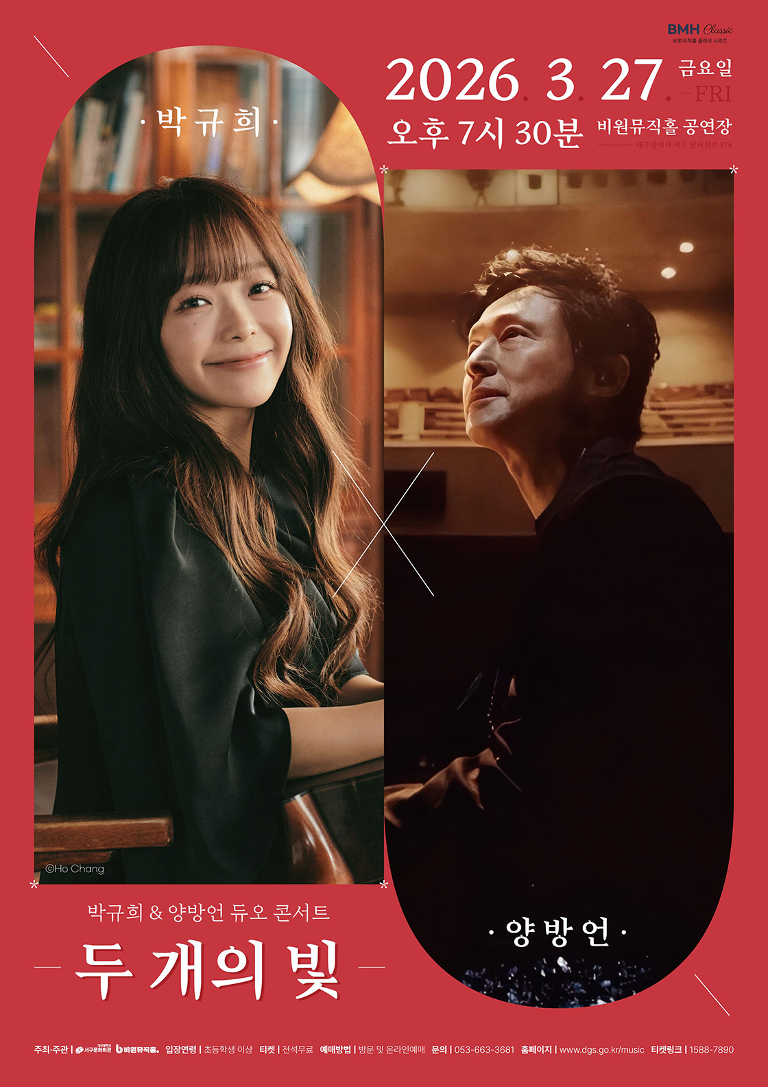 박규희&양방언 듀오 콘서트 「두 개의 빛」