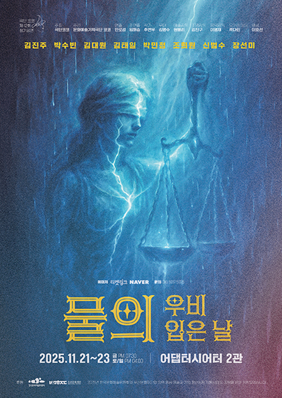 [부산] 물의 : 우비 입은 날