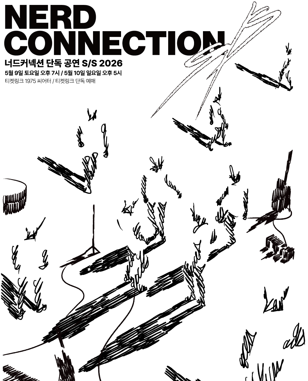[단독판매] NERD CONNECTION S/S 2026 티켓오픈 안내 | 티켓링크