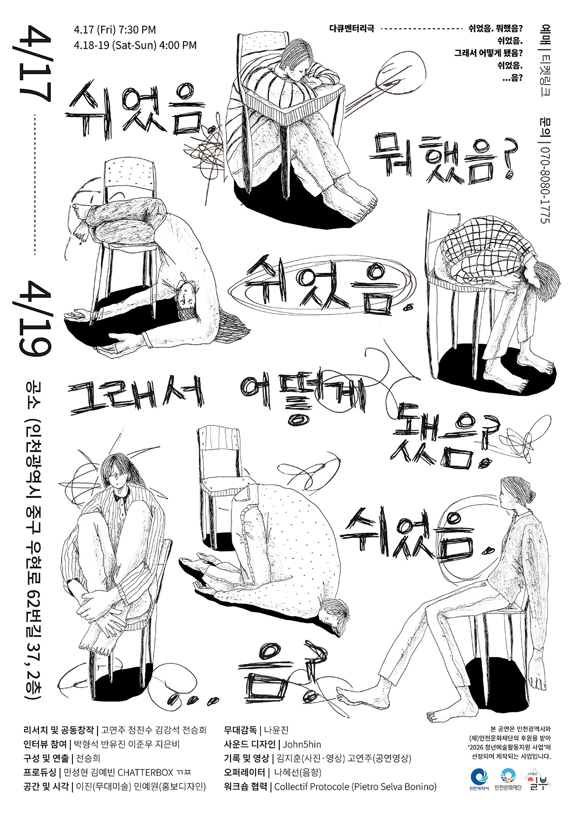 쉬었음. 뭐했음? 쉬었음. 그래서 어떻게 됐음? 쉬었음. ...음? 포스터